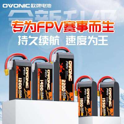 OVONIC红标150C 850 1400mAh 4S 6S 22.2V 3寸 5寸穿越机电池