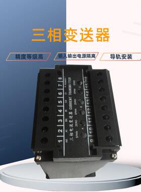 厂家供应110*75*120三相变送器 AC5A导轨式安装交流电流变送器
