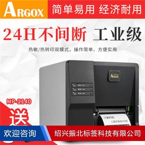 立象MP-2140 3140工业型条码打印机不干胶标签机水洗唛服装吊牌