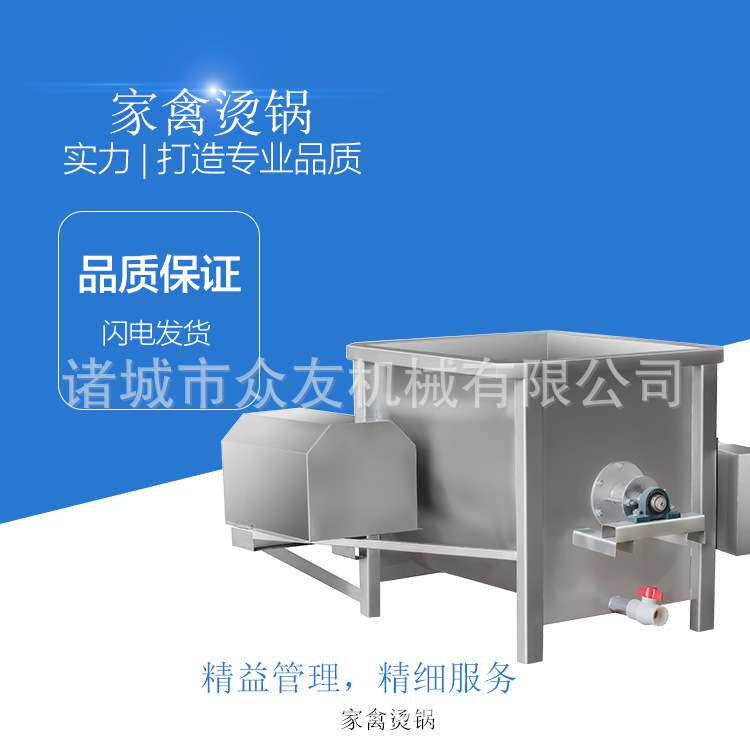 家禽脱毛专用烫锅 电加热不锈钢电控小烫锅 众友机械1