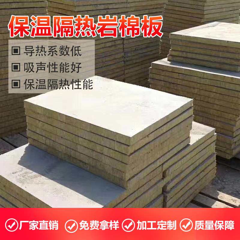 厂家直销岩棉板高密度A级防火吸音棉隔热保温棉材料隔热防火岩棉