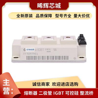 FF150R17KE4 FF100R17KE4 型号齐全 标准封装功率半导体igbt