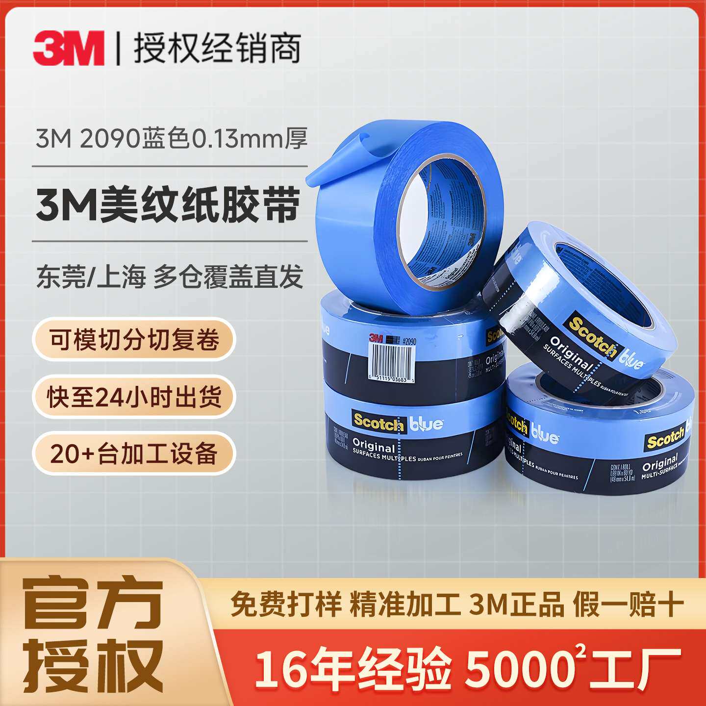 3m2090蓝色美纹纸 喷漆遮蔽3D打印机纸胶带耐高温不留痕3m美纹纸