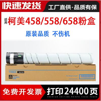 适用美能达B458粉盒TN515墨粉 柯美bizhub 458 558e 658墨盒TN516