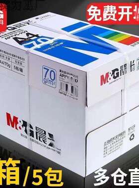 家用a4打印纸打印复印纸办公整箱蓝白纸70g80g