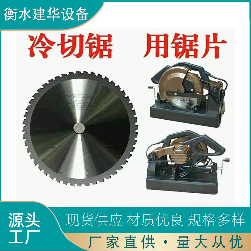 高转速无毛刺冷锯用锯片简易式切铁合金锯片冷锯切割片机用