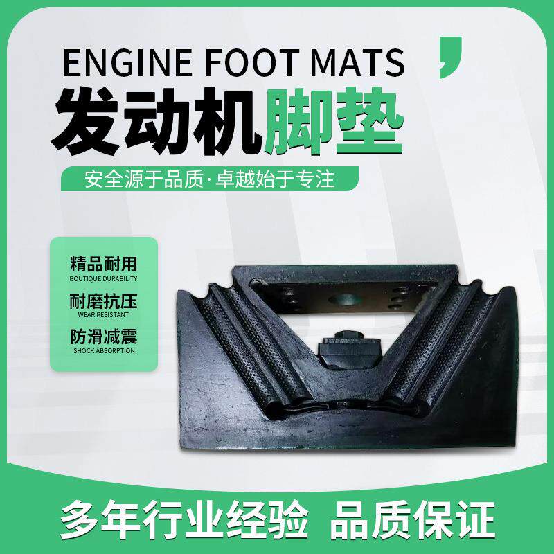 客车发动机悬置胶垫1001-01073发动机脚垫机爪垫