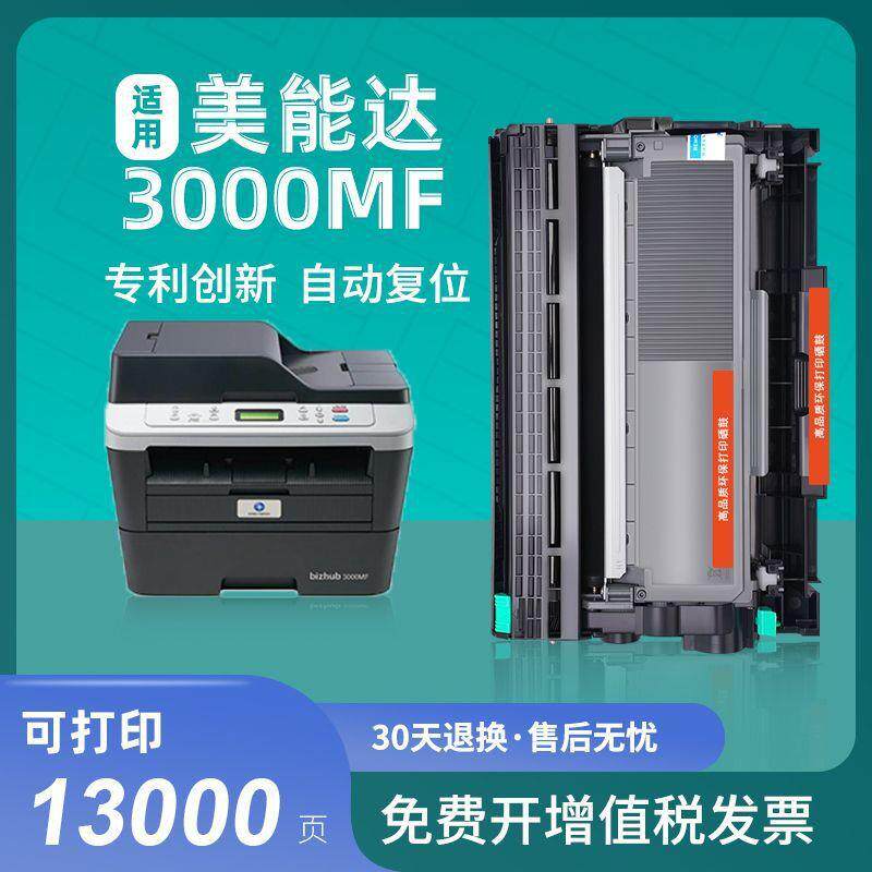 适用柯尼卡美能达pagepro 3000MF硒鼓粉盒墨粉盒打印机3000MF墨盒