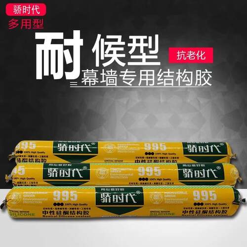 骄时代995结构胶阳光房幕墙专用胶超强粘接力防水结构胶