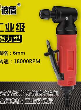 波盾 90度气动刻磨机 弯头打磨机 直角风磨机 气磨机 BD-1507