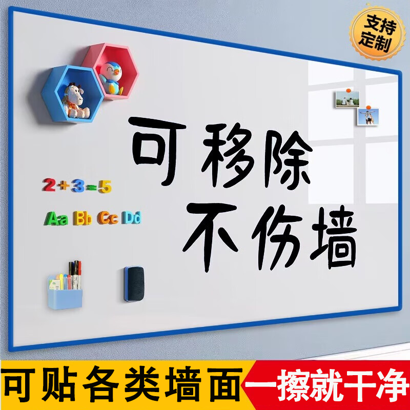 白板墙贴磁性家用可移除不伤墙教学办公写字板记事板可擦写可移动黑板墙贴磁力吸贴纸挂式儿童涂鸦画画小黑板