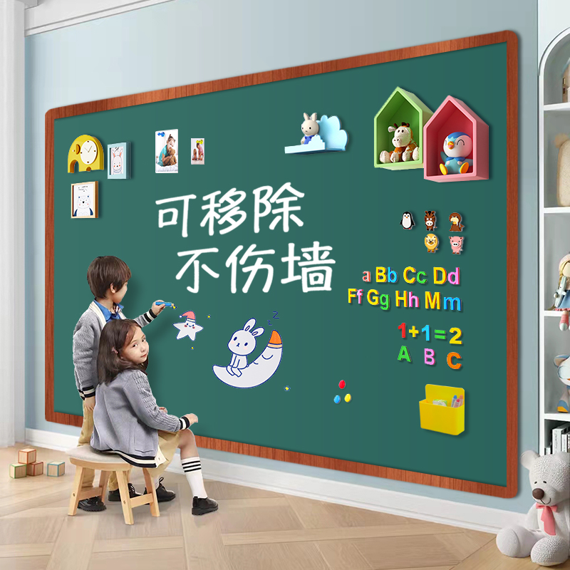 可移除不伤墙黑板墙贴磁性