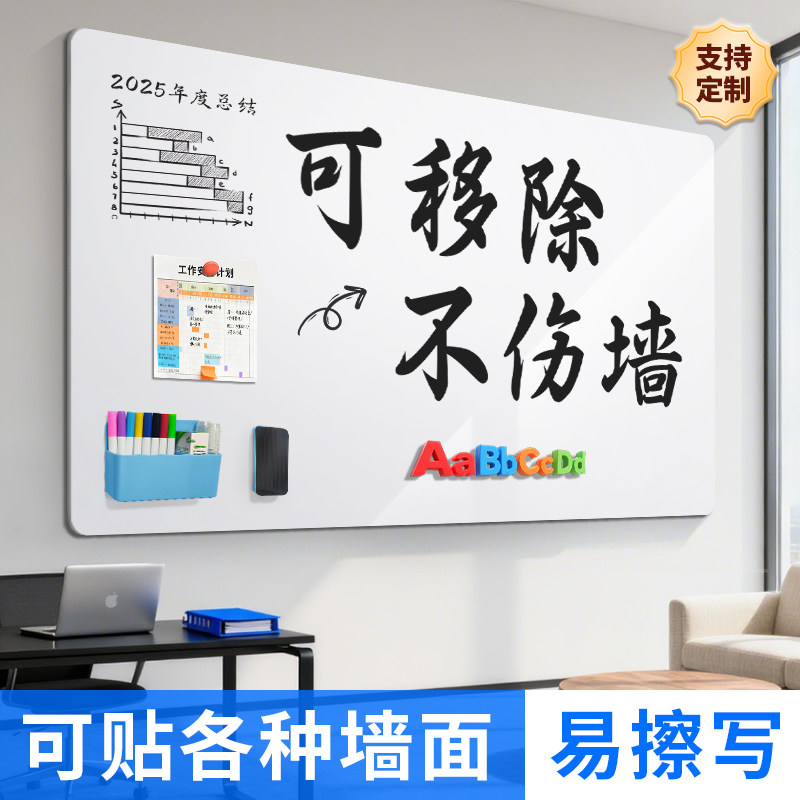 白板墙贴家用教学可移除不伤墙磁性办公可擦写字板记事白板可移动黑板墙贴磁力吸贴纸挂式儿童涂鸦画画小黑板