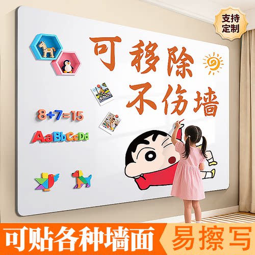 磁性白板墙贴家用办公擦写可移除