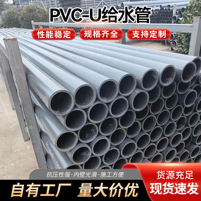 厂家货源PVC-U给水管自来水管农田灌溉管加厚耐压UPVC管材