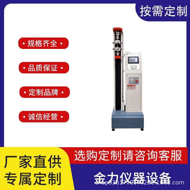 万能拉力试验机塑料薄膜纺织品金属拉伸弯曲测试双臂电子拉力机