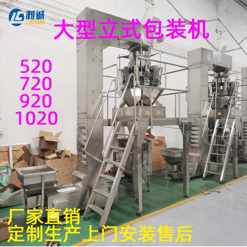 大米五谷杂粮立式包装机肉类海鲜分装机全自动称重定量立式包装机