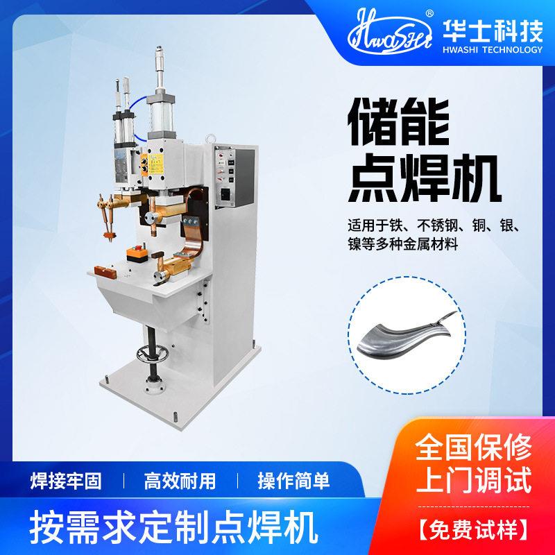 咖啡壶保温壶点焊机华士科技定制不锈钢壶嘴盖电容储能式焊接设备