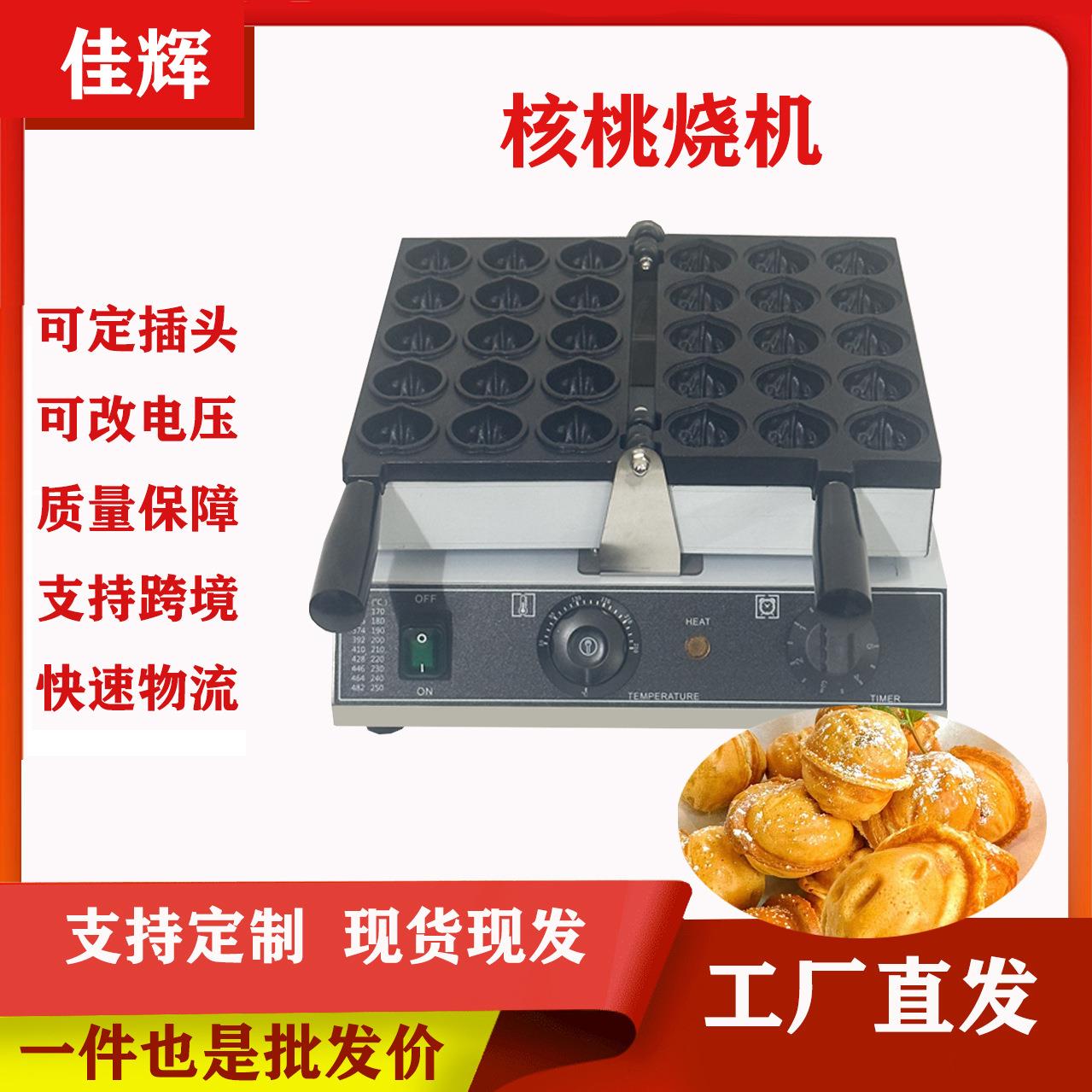 商用核桃烧华夫炉机器网红爆款小吃设备电热数显球球机烧机鸡蛋仔