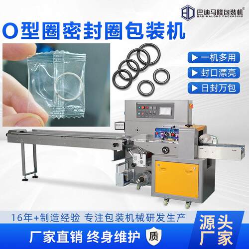 O型圈密封圈包装机硅胶垫片防水圈自动套袋机橡胶油封包装机