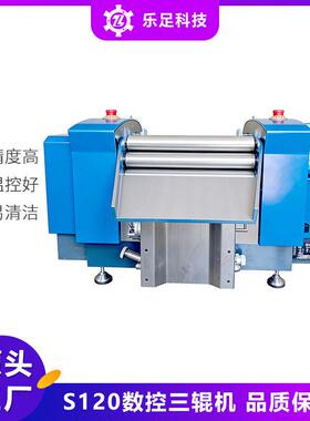 s120数控三辊机实验室精密三辊机医食品化妆品陶瓷三辊研磨机