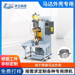 马达外壳焊接专科机电机身机架碰焊机储能式中频点焊机非标定制