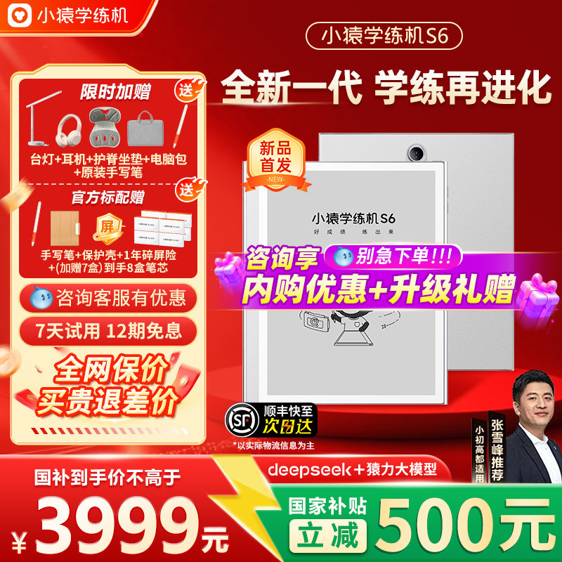 【咨询下单国补85折】新一代学练一体机小猿学练机S6猿辅导墨水屏真护眼小学初高中通用教材同步官方旗舰正品,文具电教/文化用品/商务用品,学习机/教育伴学机/作业机,淘宝优惠券,粉丝福利购,淘宝优惠卷