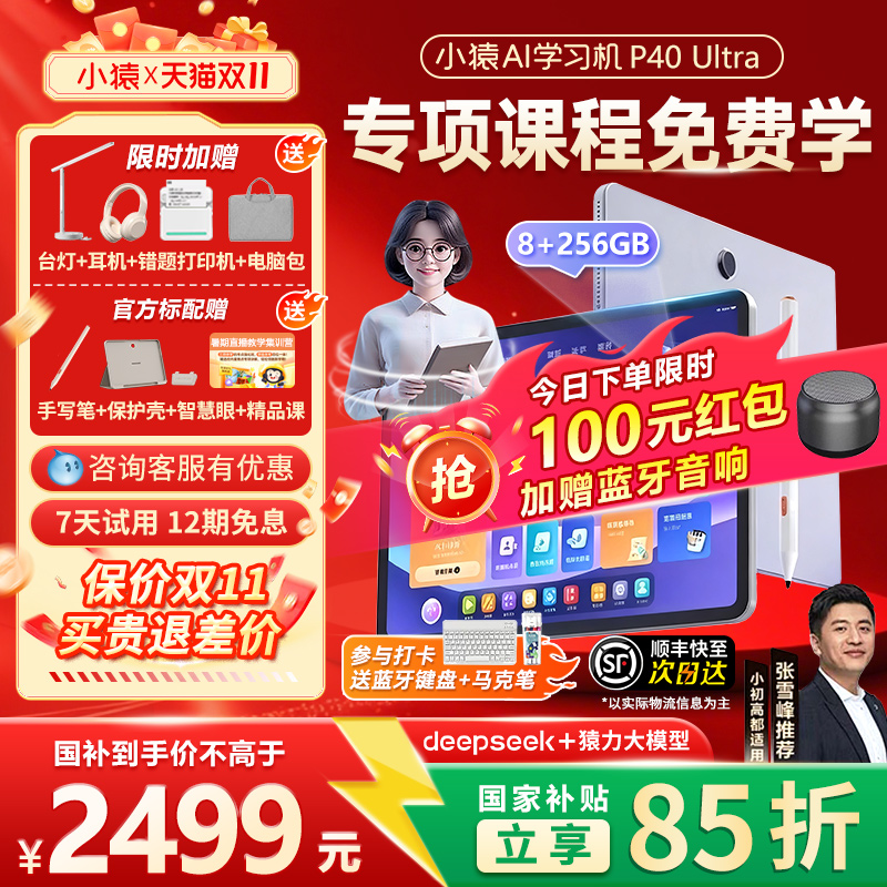 【价保双11享国补】小猿学习机