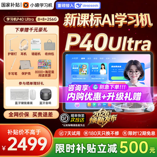【咨询立减】小猿学习机P40Ultra