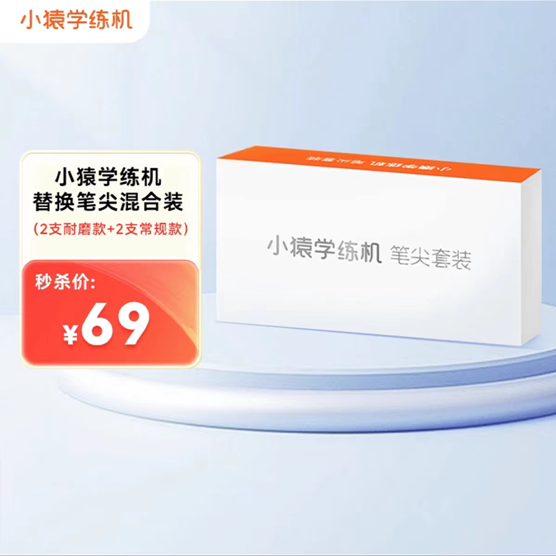 小猿学习机P40P40Ultra手写笔学练机磁吸笔小猿学练机S2替换笔芯小猿智能学习机小猿智能练习本替换笔芯