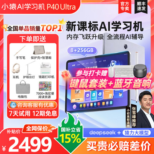 支持88vip消费券小猿学习机P40