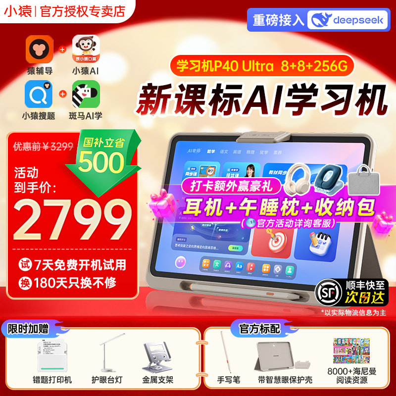 【小猿学习机P40】2026焕新旗舰正品猿辅导AI家教机ai智能学练机