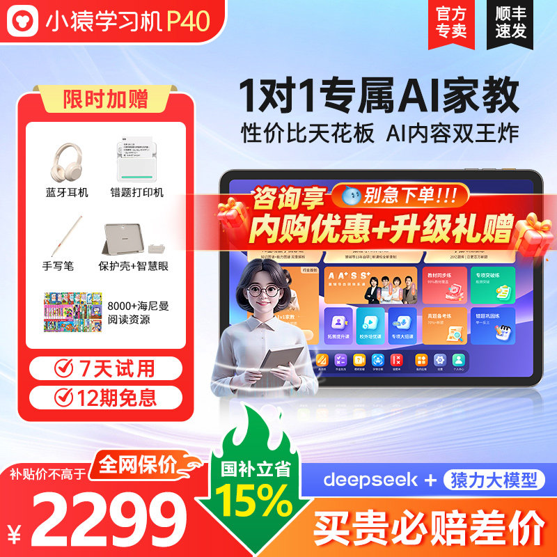 【咨询领国补】焕新版小猿学习机P40Ultra猿辅导ai学练机智