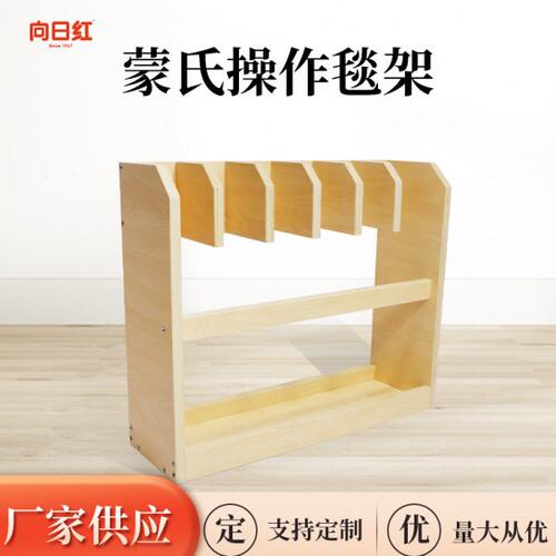 蒙氏实木储物操作毯架 幼儿园早教教具地毯工作架教具 分类收纳架