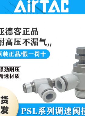 B-调/4原装亚德客L/6/12/PS031速10M50/24节流阀-//00接头//8A型L