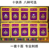 定真香十供养法一套会刺绣十供养花佛前盘香戒全套托盘幡寺庙香