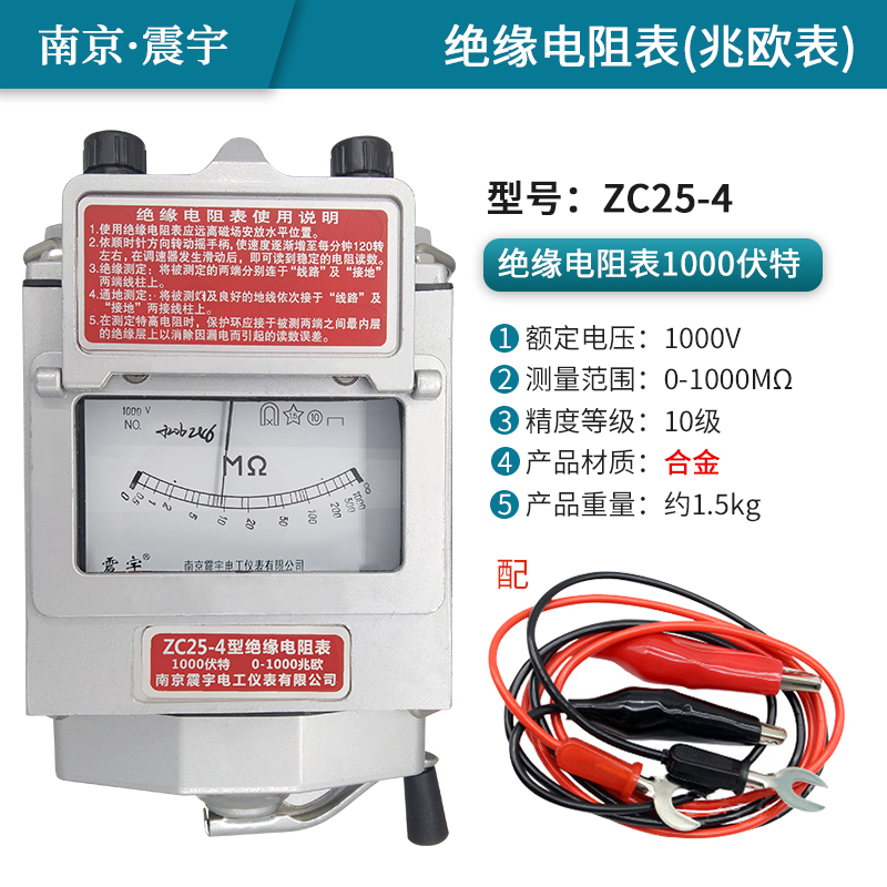 南京震宇ZC25/ZC11D摇表500V兆欧表1000V/250T0V绝缘电阻测试仪