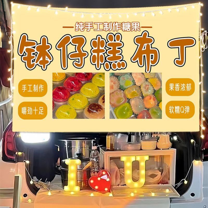 甜品小吃钵仔糕布丁路边摆摊广告挂布美食街边r出摊移动推车招牌