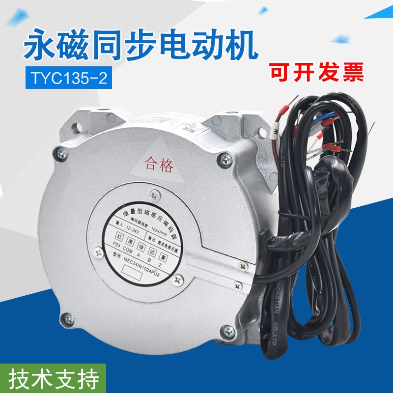 增量型磁感应编码器MECo24IN1024PU2电梯永磁同步电动机TYC135-2