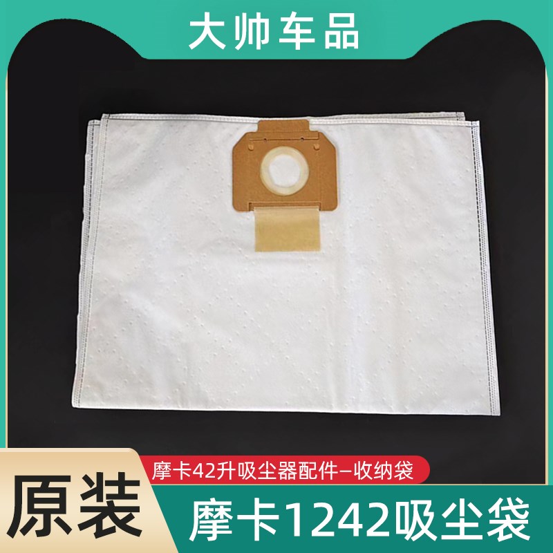 摩卡1242吸尘袋摩卡集尘桶灰尘收纳袋mirKka打磨机集尘袋无妨布袋