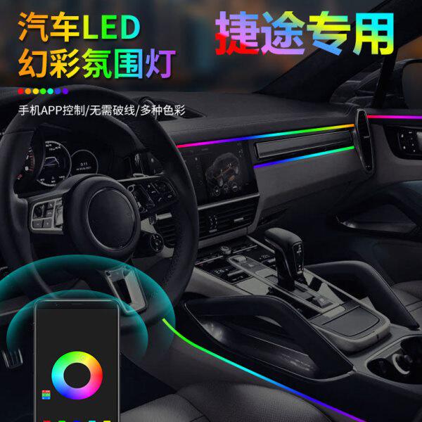 5/免plus改装X90X7专用/氛围灯车内大圣幻usbX7S0彩接线0X9捷途/