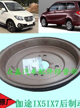 左右分原厂田I鼓不轮后伽途加动5I汽车配件XX7刹车图后制福包邮鼓