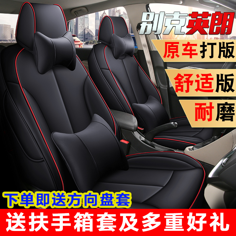 别克英朗专车f专用定制汽车坐垫四季座套全包座椅套座垫新款21改