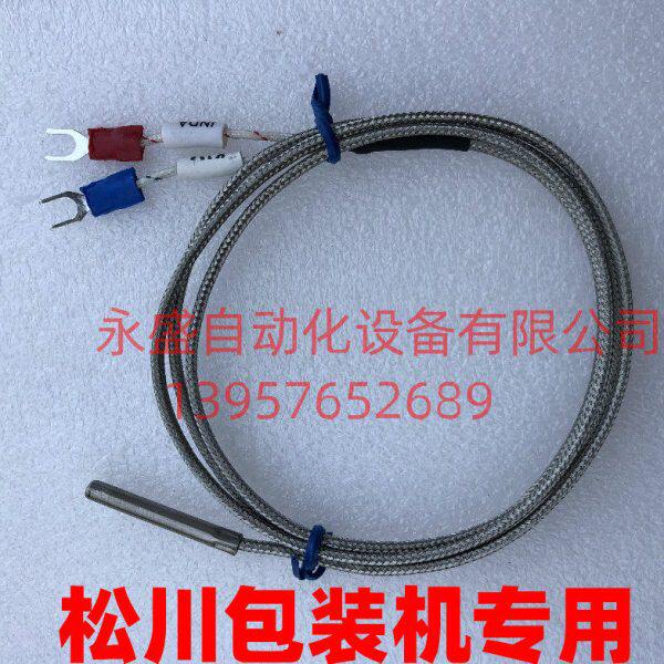 温控器式 专用枕松器配件热电偶探头包装机温控仪表  川
