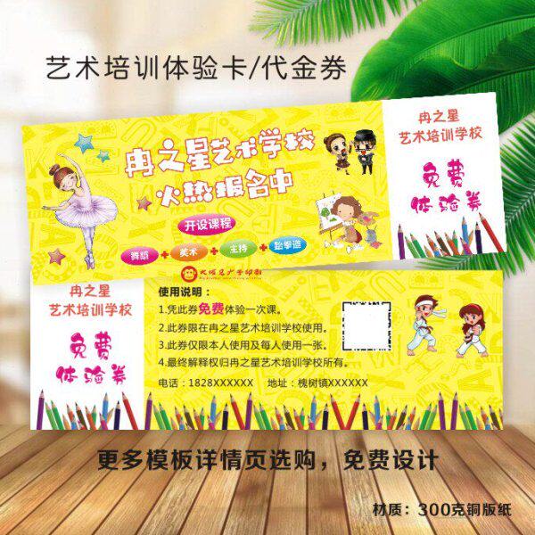 美术舞蹈跆拳道音乐器艺术培训少儿编程试课券爱心卡体验券代金券
