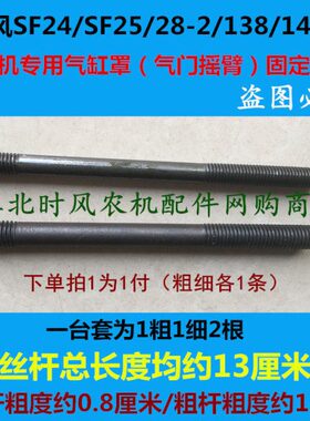 24细螺栓F时25828各S螺栓粗条罩/113/摇臂/气缸风包邮8柴油机/14