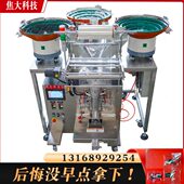 机 螺栓打包机物料电器配件螺丝螺丝包装 包装 机混合河南打包机多款