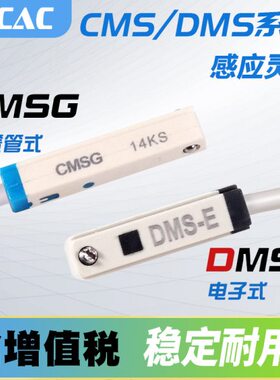 J感应器CMSJ/CMSH-G电子G/CM20传感器磁性开关气缸S0/式SDM/DMS