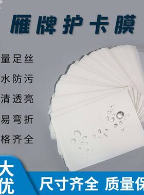 X1毕业寸照片膜8X照牌/212护雁7X1膜卡08X塑封膜/14过塑膜/过塑膜