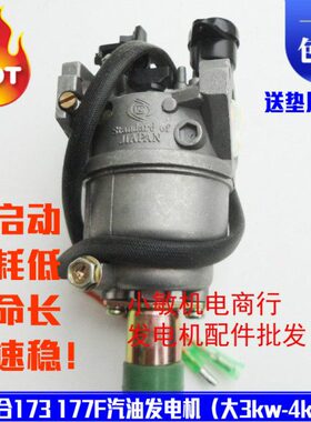 汽油发电机配件173F3KW EC3800化油器177F GX240 GX270机组化油器